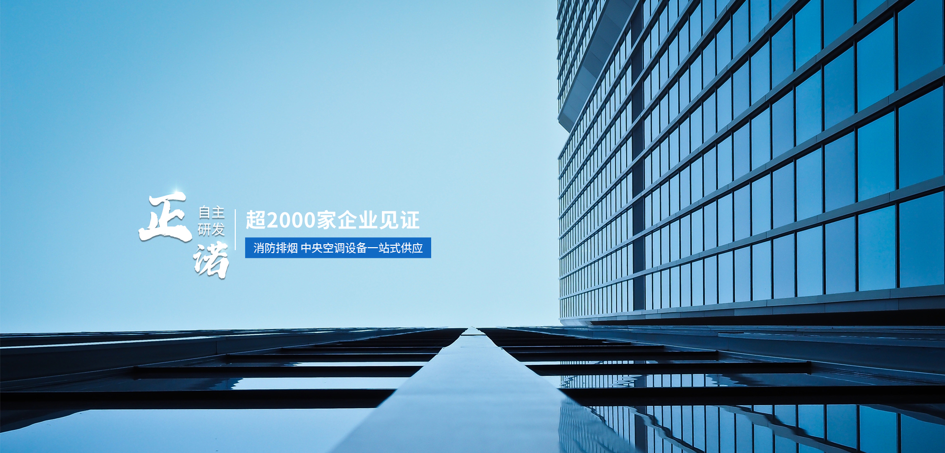 消防排煙風(fēng)機(jī),正壓送風(fēng)口,排煙防火閥,不銹鋼風(fēng)口,空調(diào)機(jī)組,德州正諾通風(fēng)設(shè)備有限公司,正諾,正諾眾遠(yuǎn)